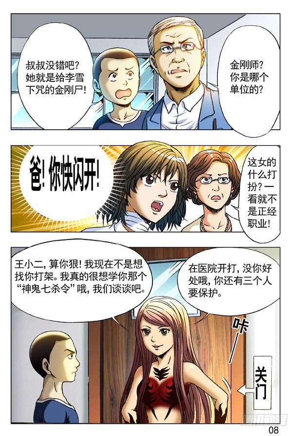 228 逗你玩7