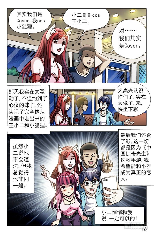 中国惊奇先生手游非诚勿扰篇15