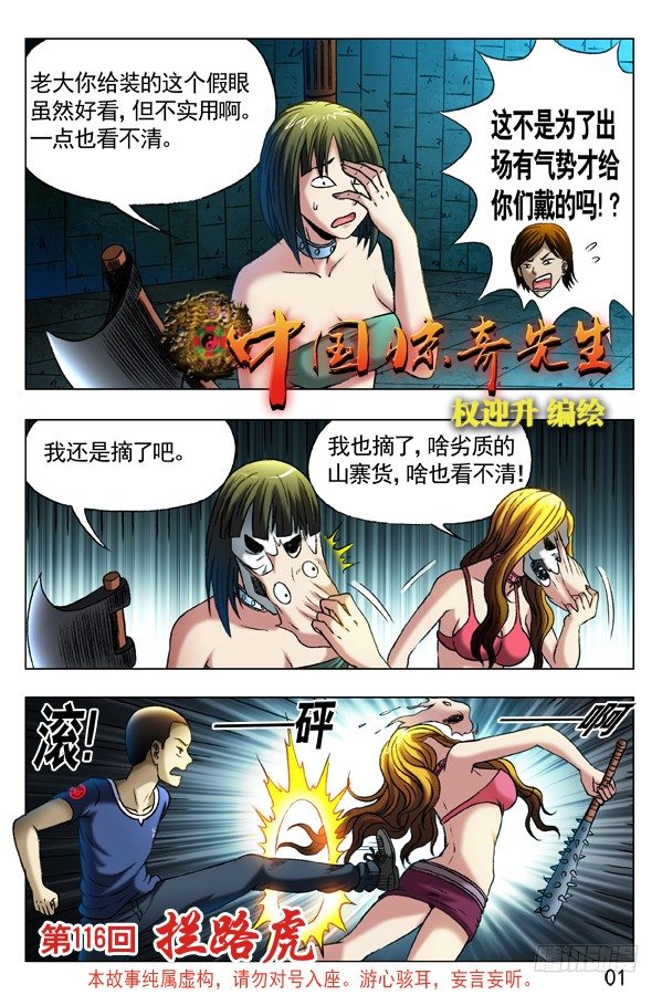 第357话 猪队友1