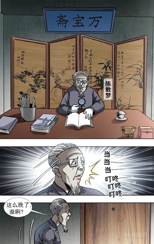 864 赝品专家3