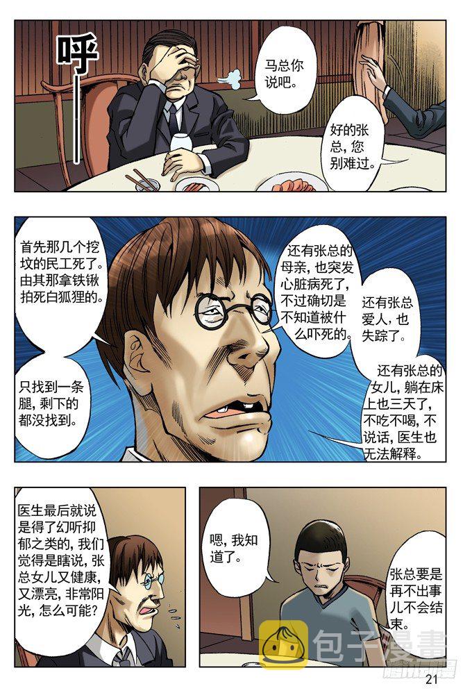 拆迁惹的祸4