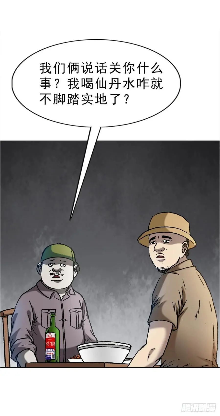 1587 酒后吐真言43