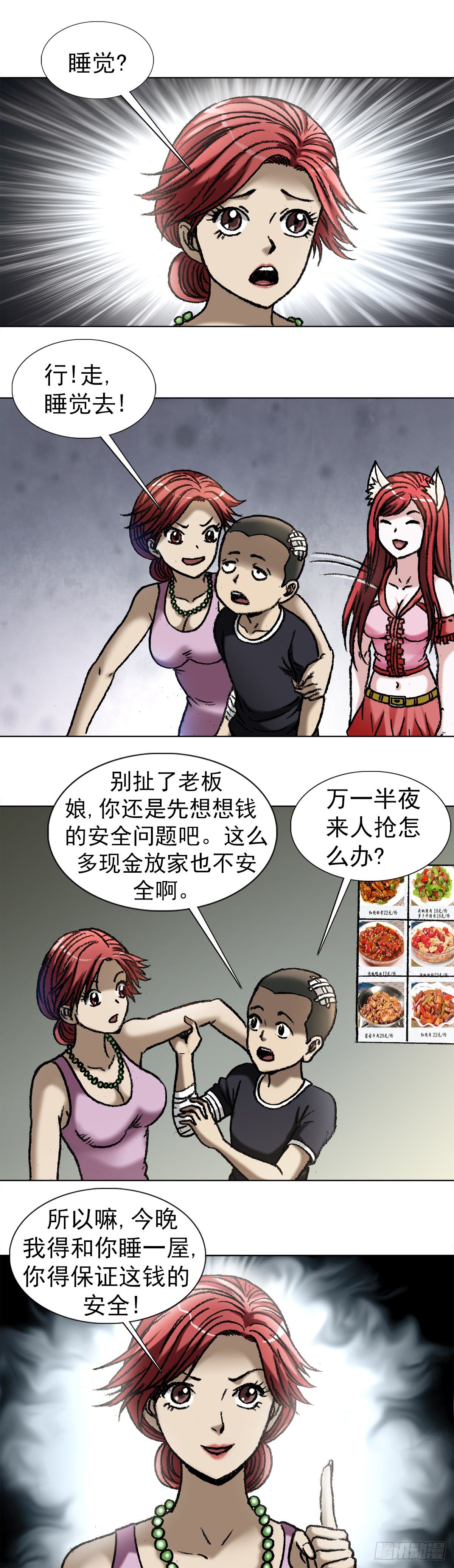 1035 小三儿的命9