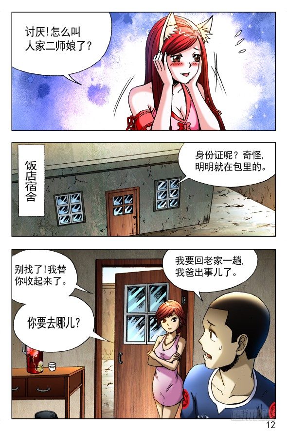 416 身份证3