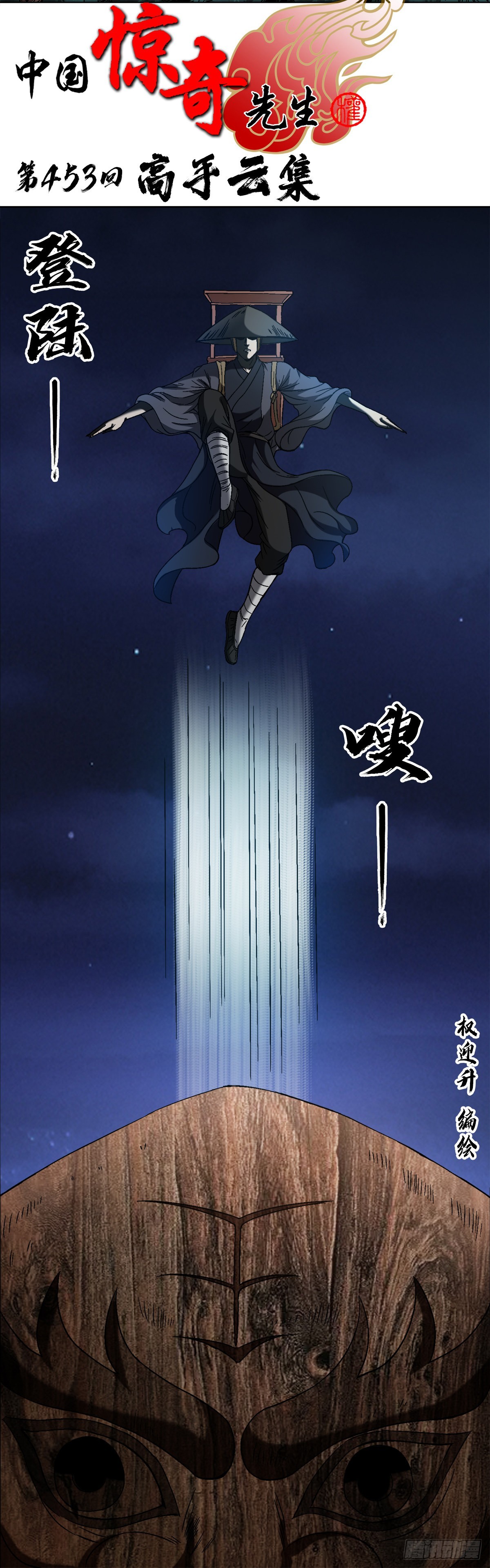 1390 高手云集1