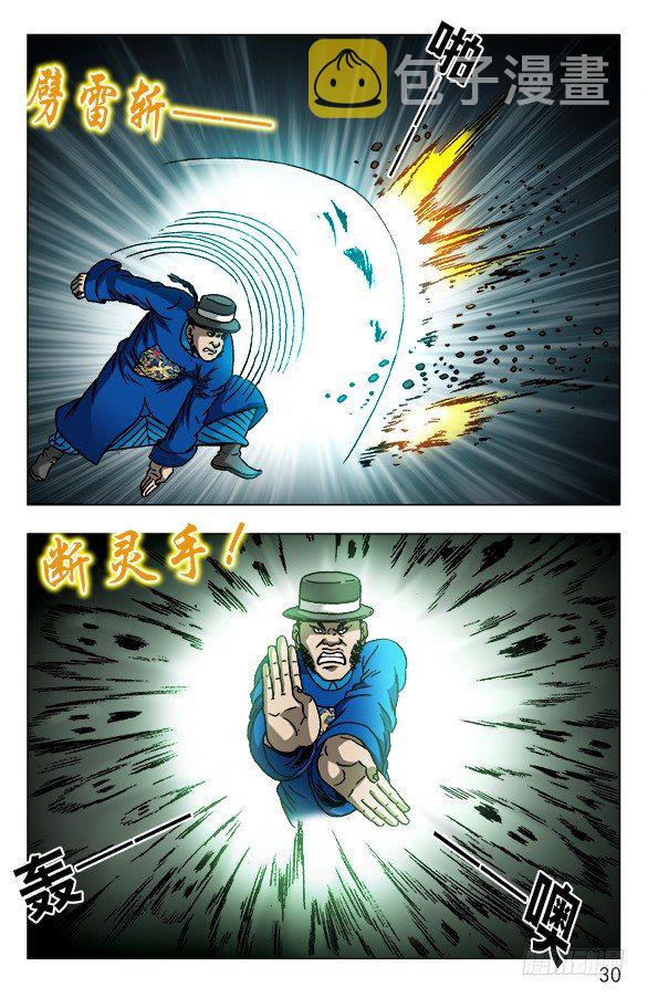 603 九叔显神通9