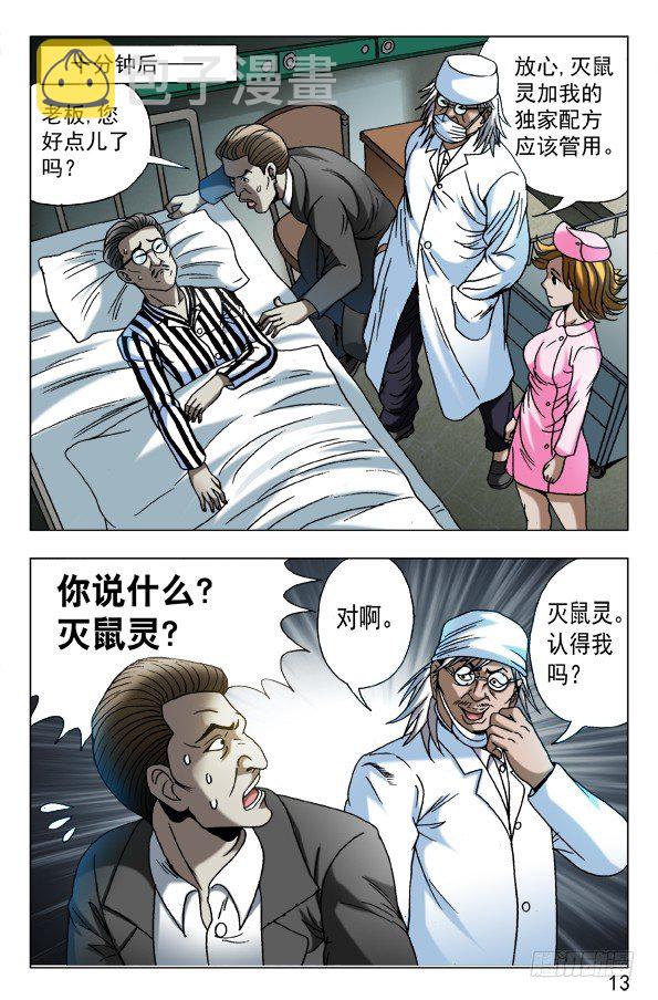587 灭鼠专家2