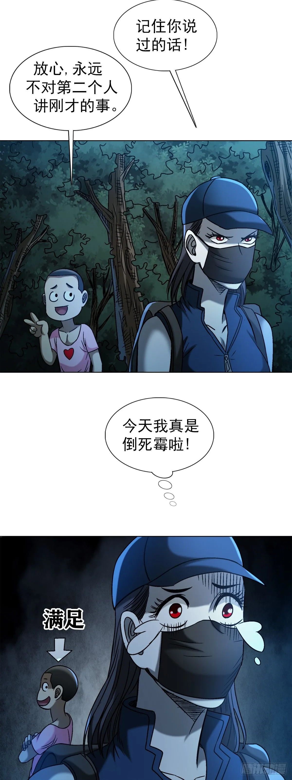 1552 生死之交53
