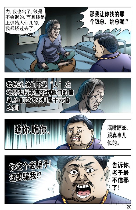 560 张师傅受骗连连9