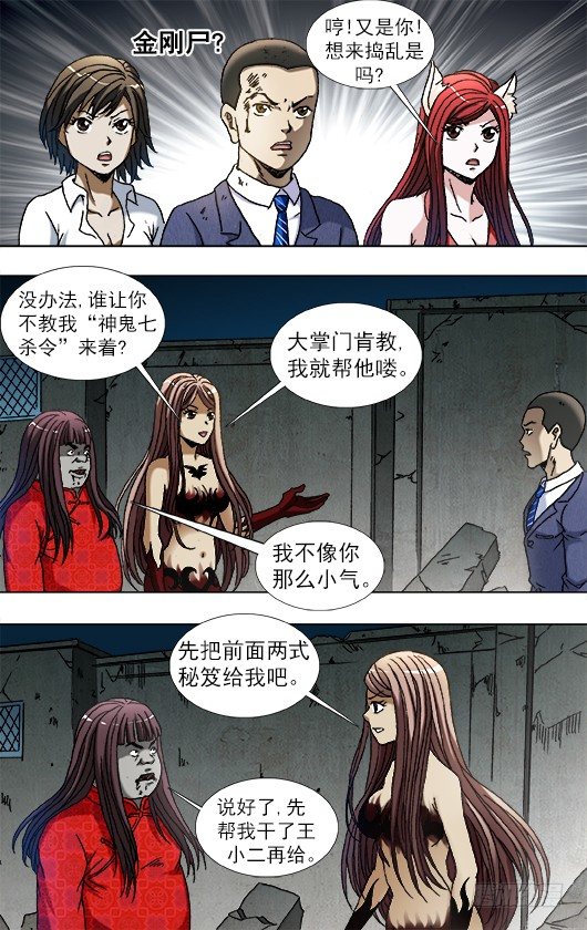 759 大掌门的秘密武器9