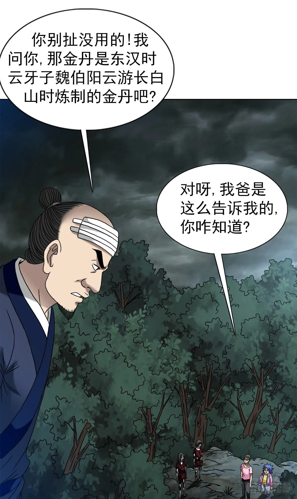 1550 西土道人31