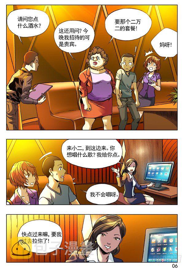 71 利欲熏心拜金女5