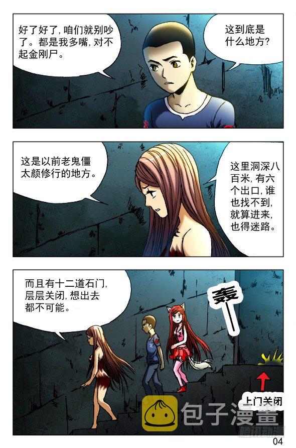 381 大难临头6