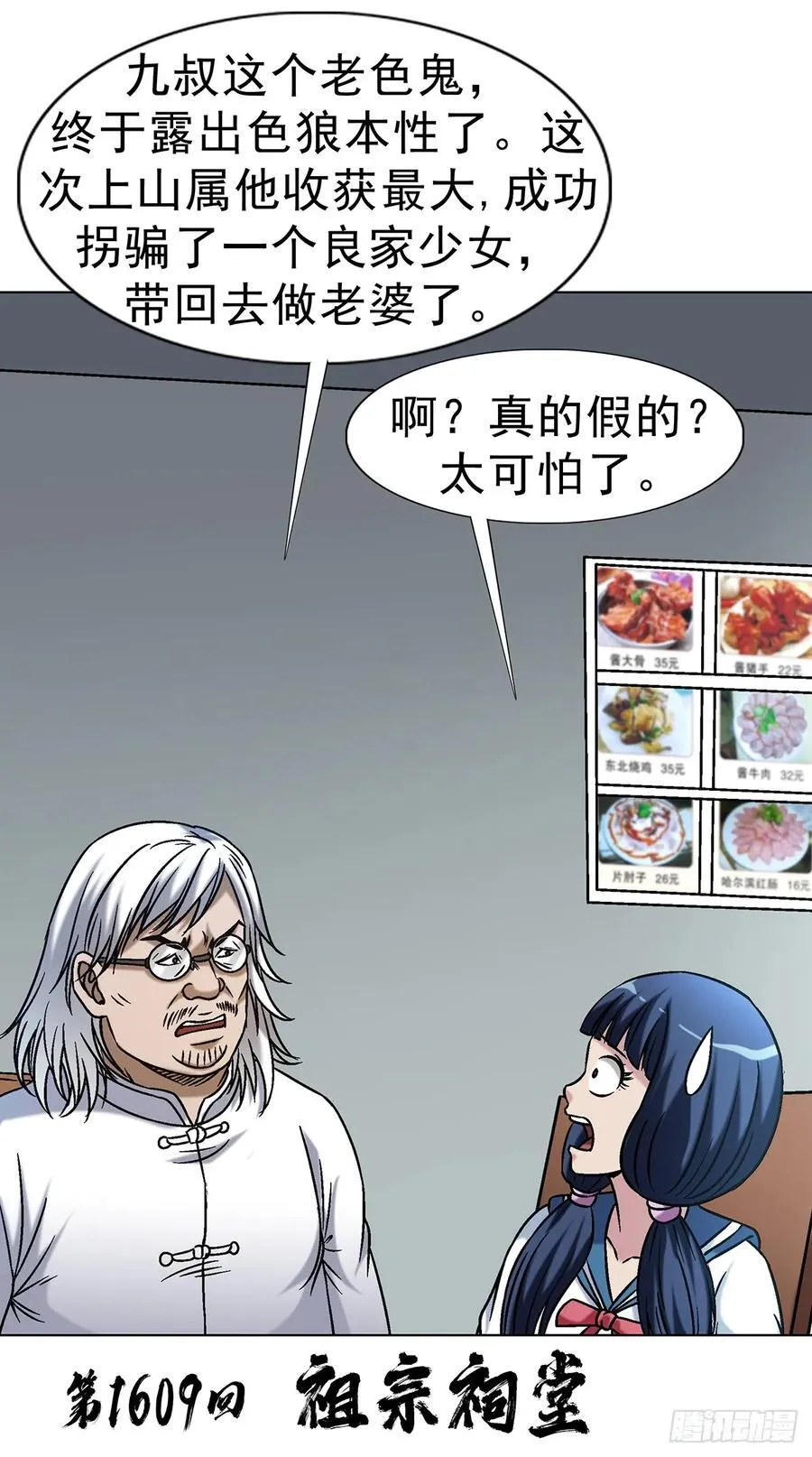 1609 祖宗祠堂2