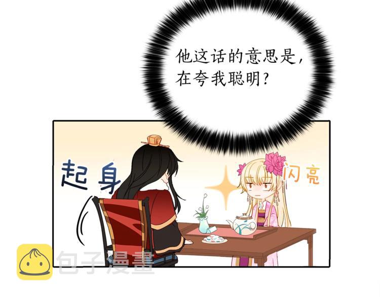 第3话 擅闯御书房的快落110