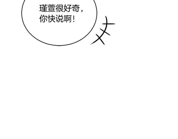 第72话 夺走宠妃的位置141
