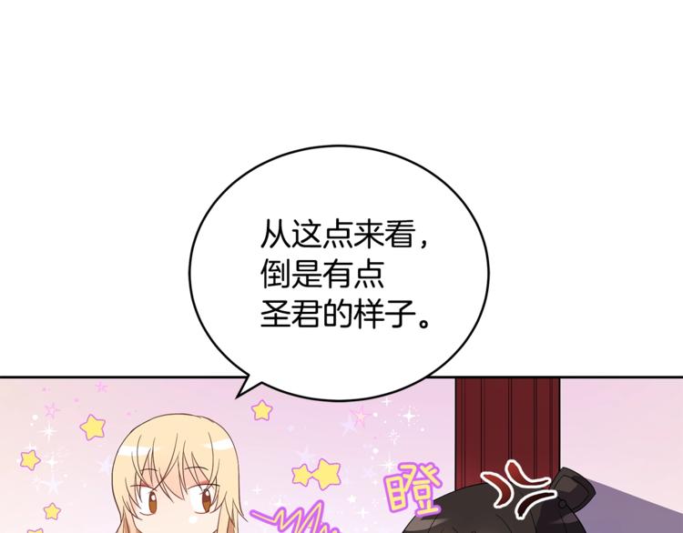第15话 陛下，那你不怕我吗？90