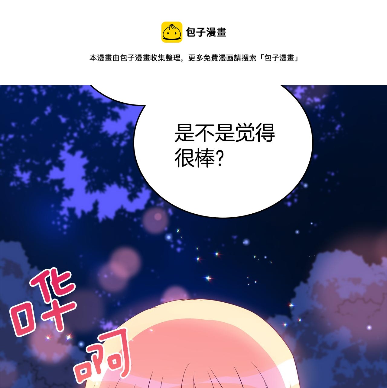 第108话 摇摆不定68