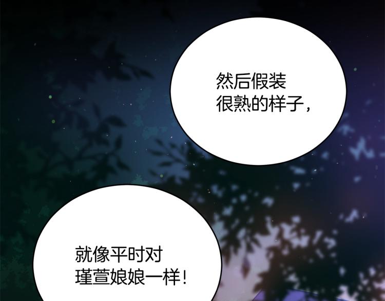 第72话 夺走宠妃的位置119