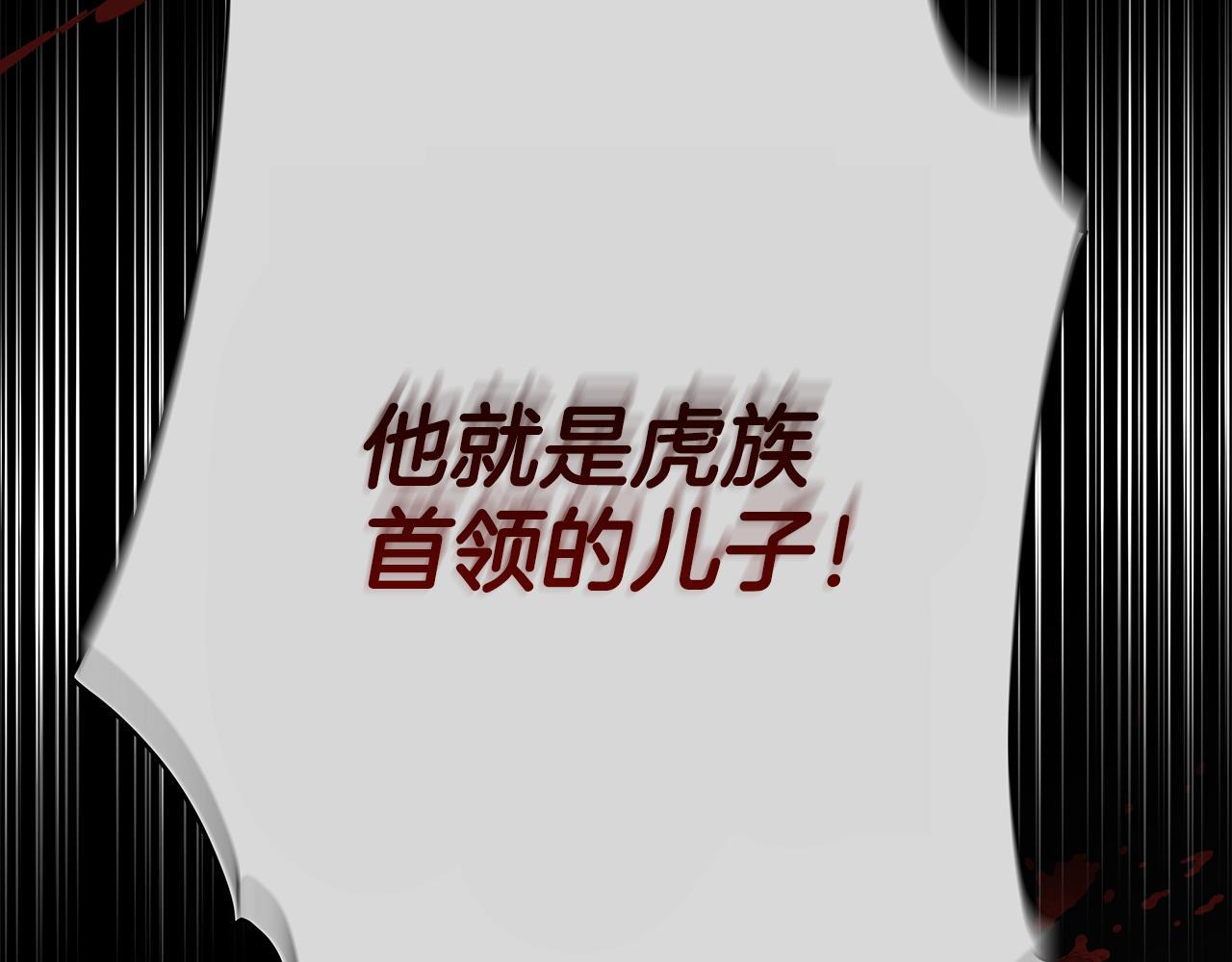 第138话 发现虎族2