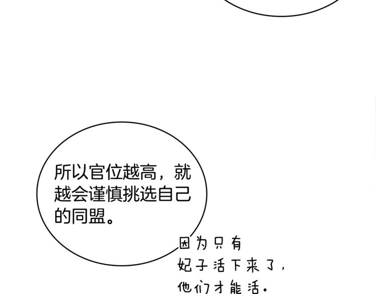 第3话 擅闯御书房的快落108
