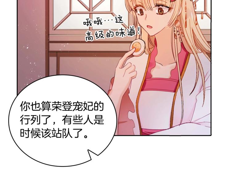 第3话 擅闯御书房的快落18