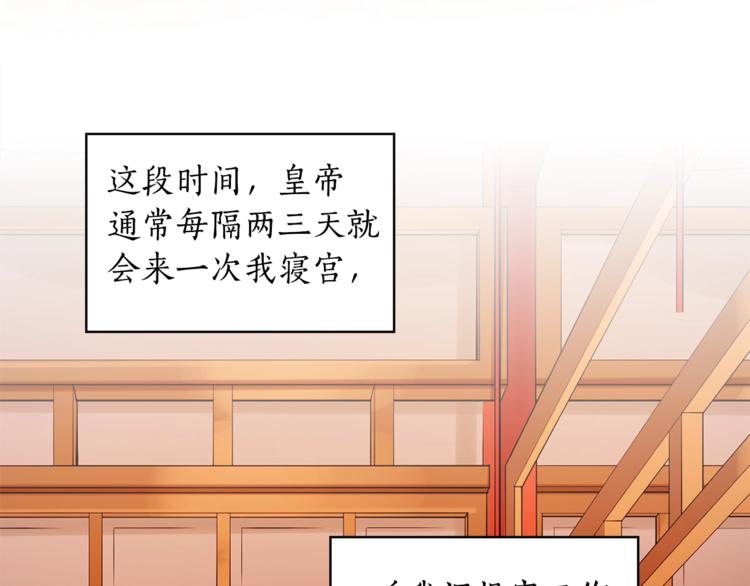 第3话 擅闯御书房的快落5