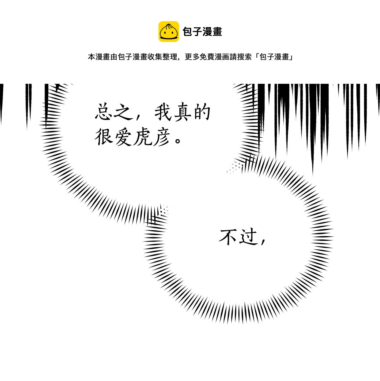 第108话 摇摆不定84