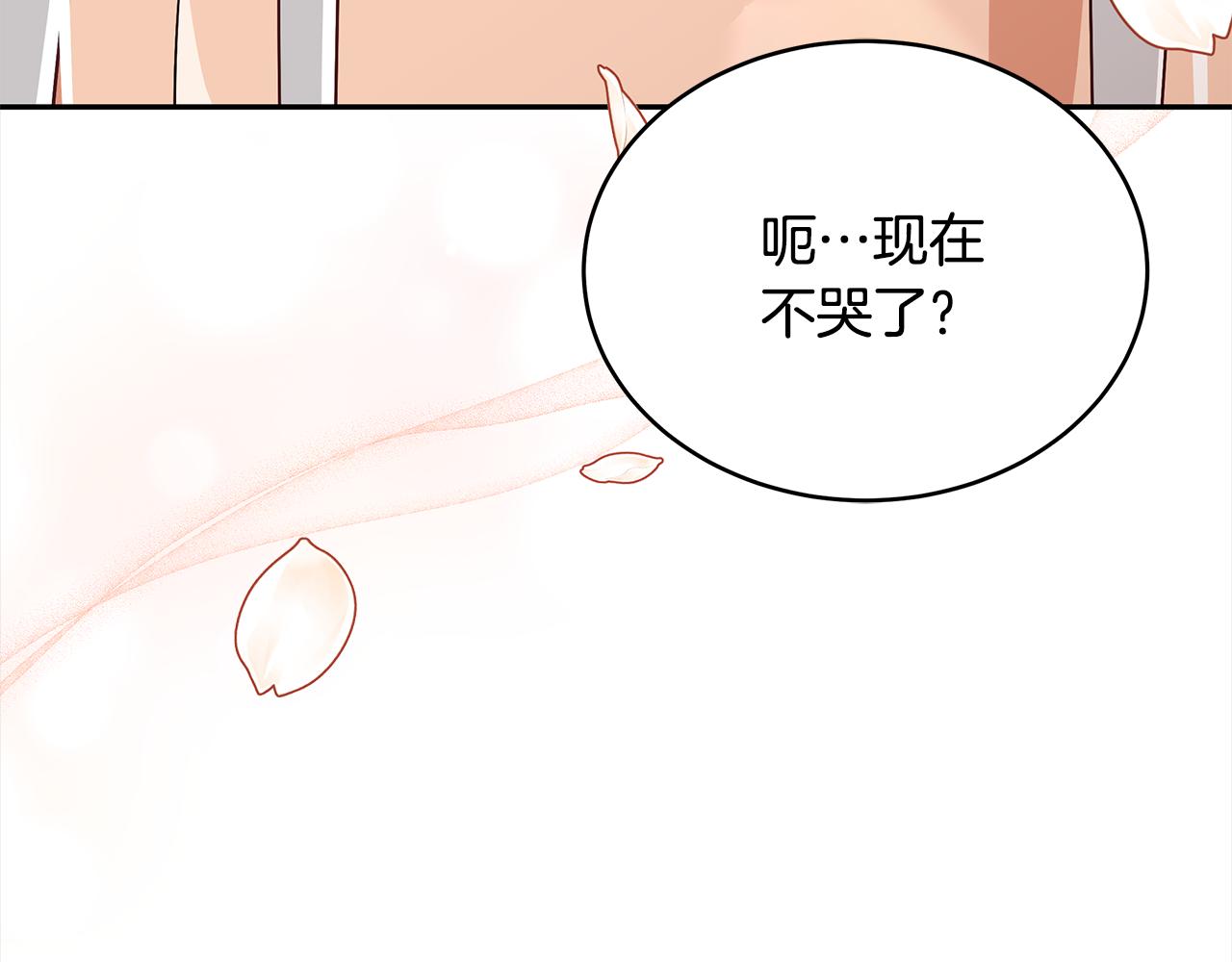 第141话 瑾萱哭了？143
