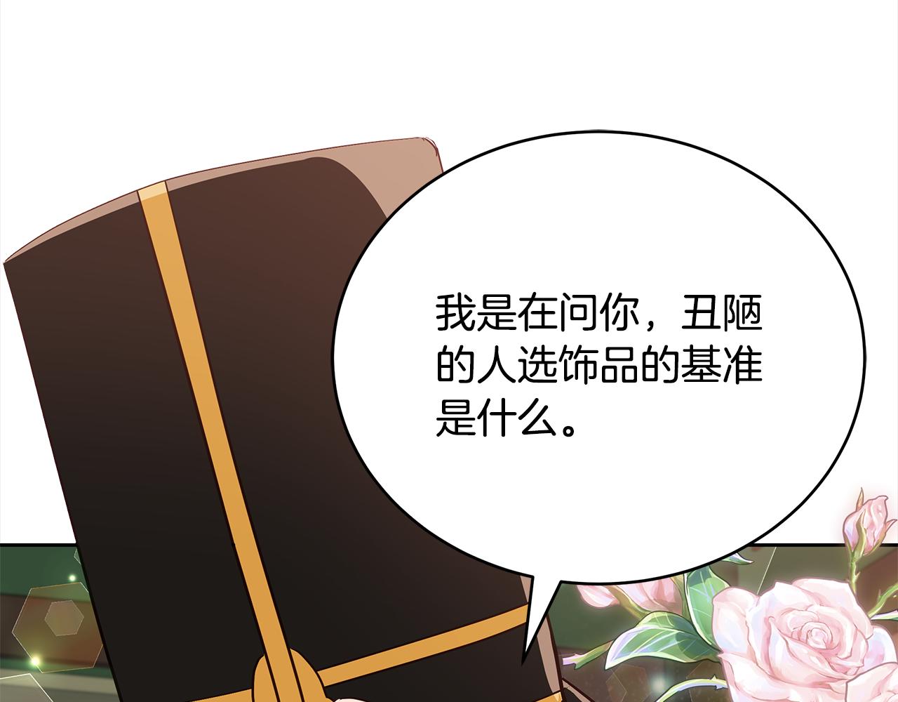 第144话 抢手的巴安6