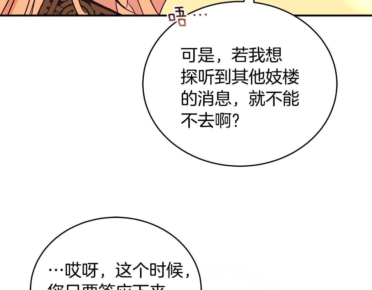 第117话 红杏出墙9