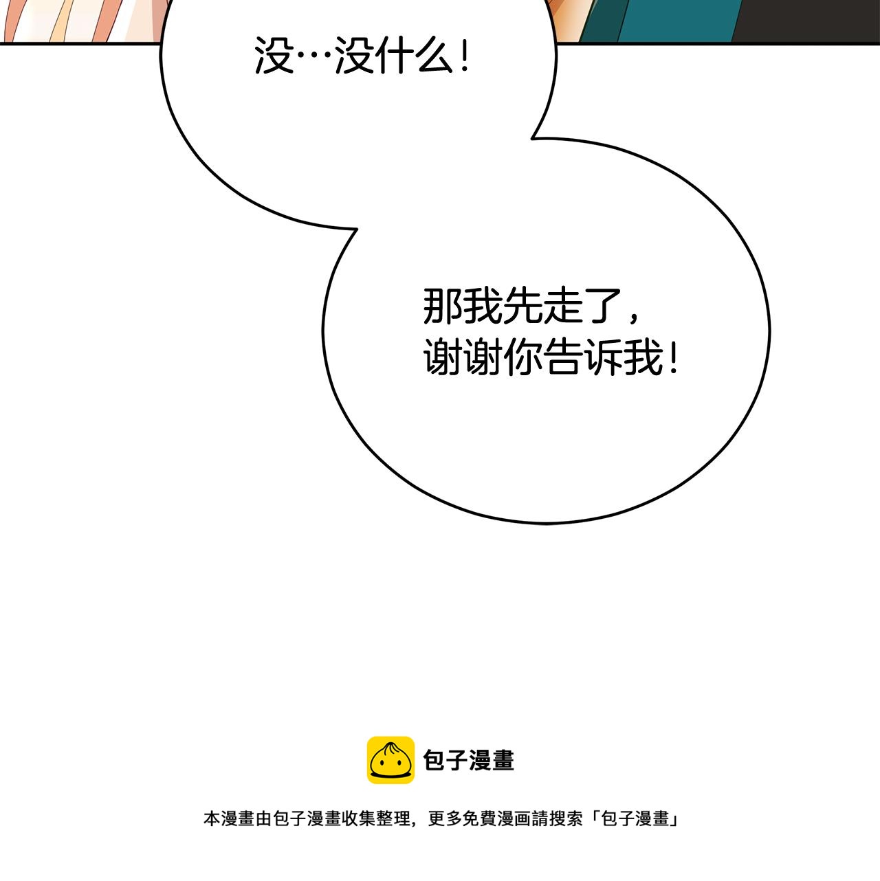 第105话 发现奸细80