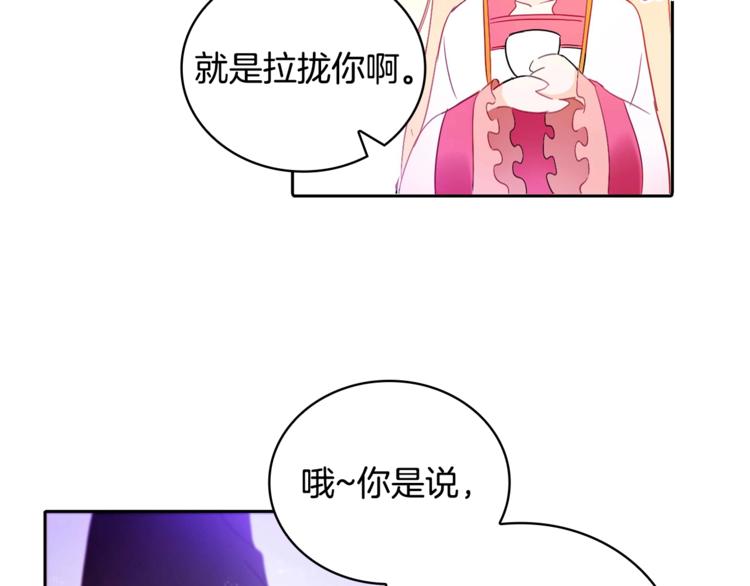 第3话 擅闯御书房的快落20