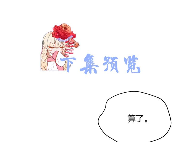 第72话 夺走宠妃的位置217