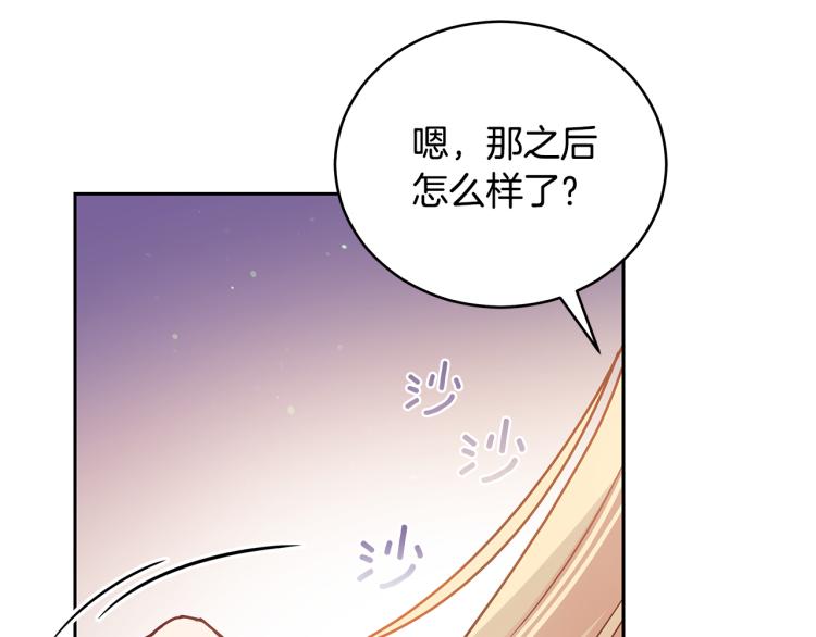 第72话 夺走宠妃的位置131