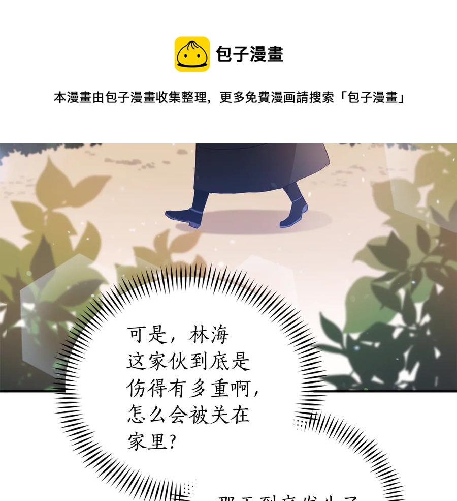 第98话 林海的未婚妻68
