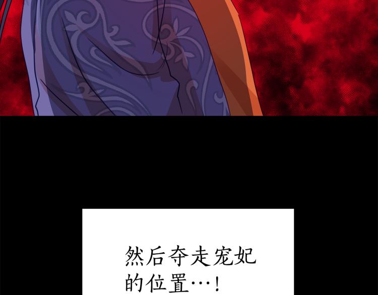 第72话 夺走宠妃的位置9
