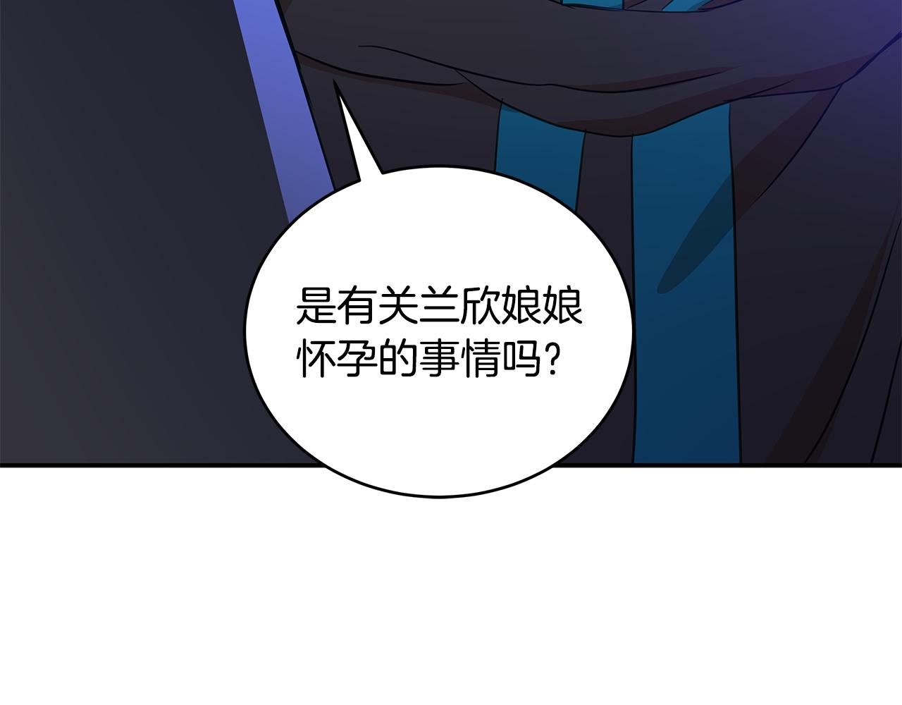 第118话 兰欣怀孕？！161