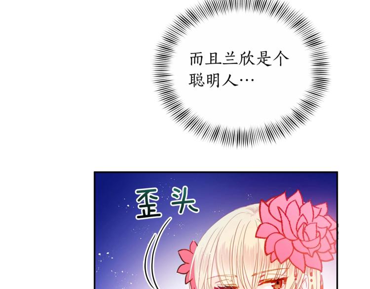 第3话 擅闯御书房的快落83