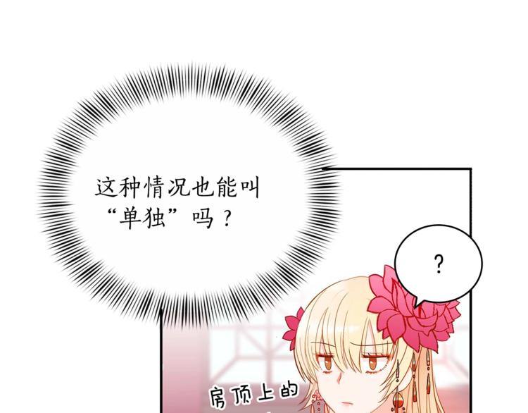 第3话 擅闯御书房的快落53