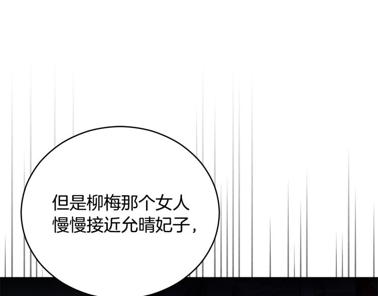 第72话 夺走宠妃的位置116