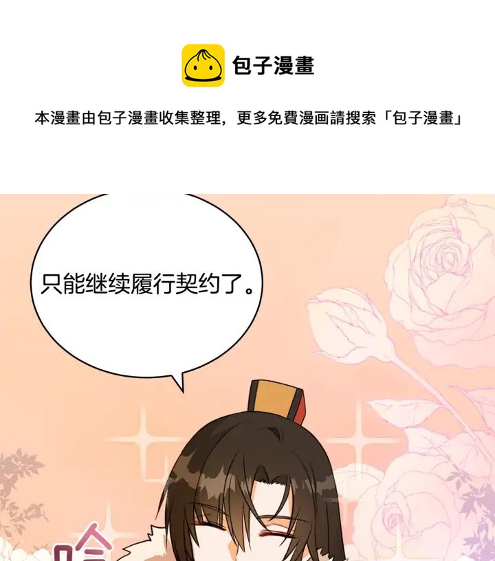 第37话 陛下我宽宏大量16