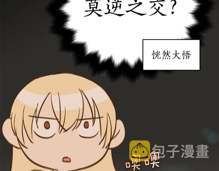 第74话 莫逆之交36