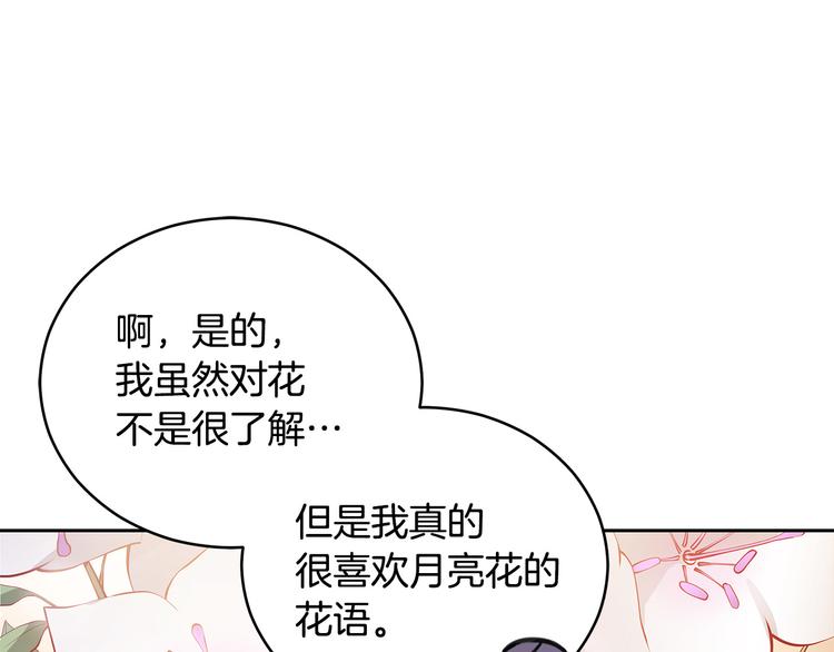 第61话 月亮花85
