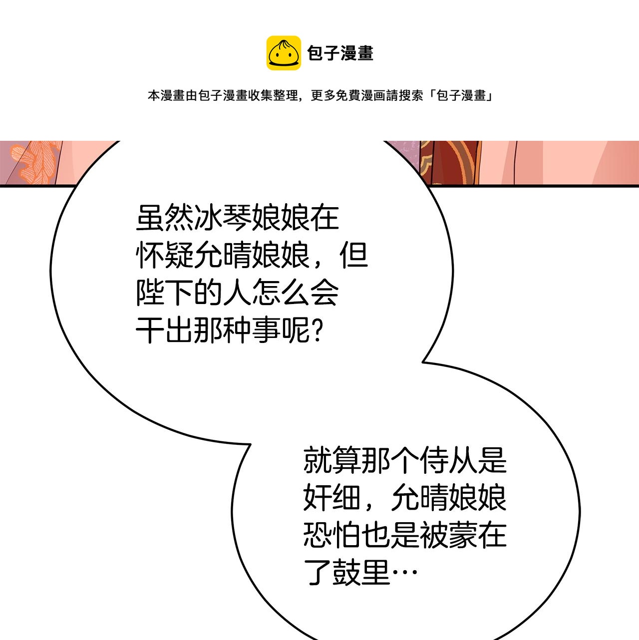 第107话 陛下的告白52
