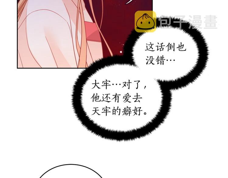 第15话 陛下，那你不怕我吗？102