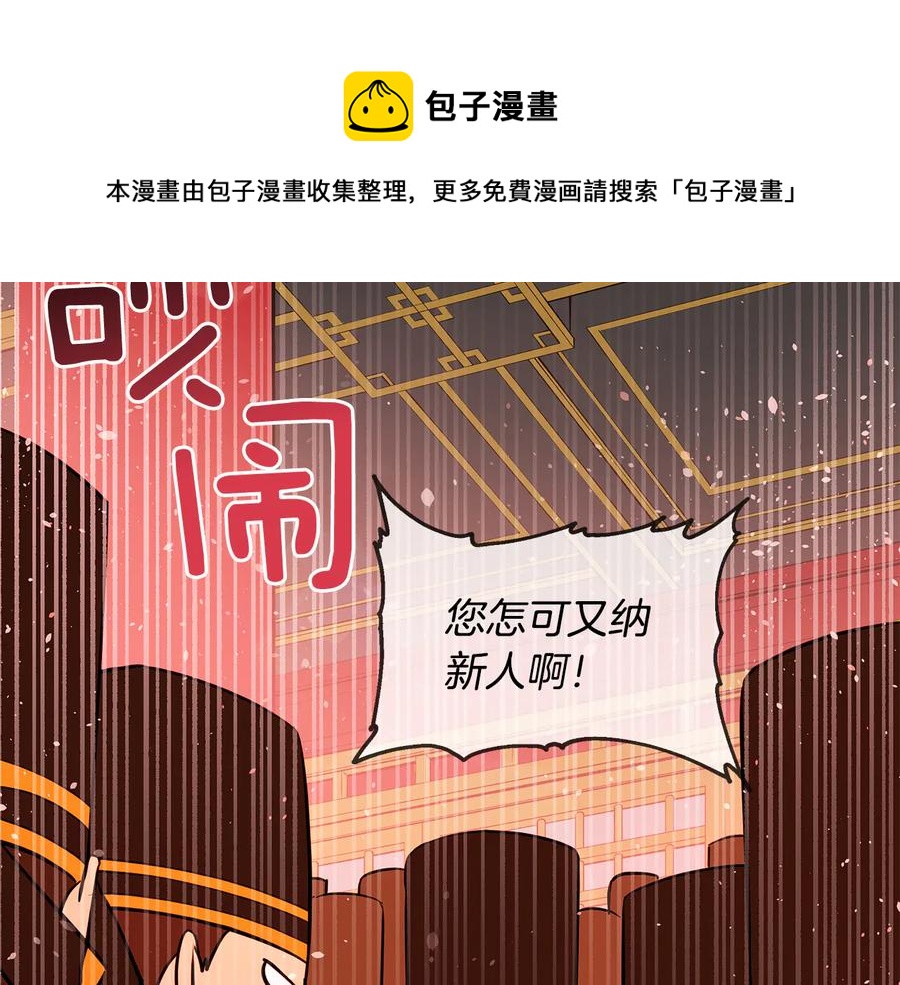 第55话 陛下的宠妃8