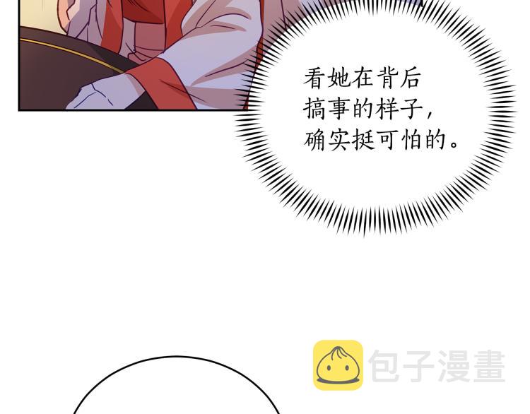 第72话 夺走宠妃的位置140