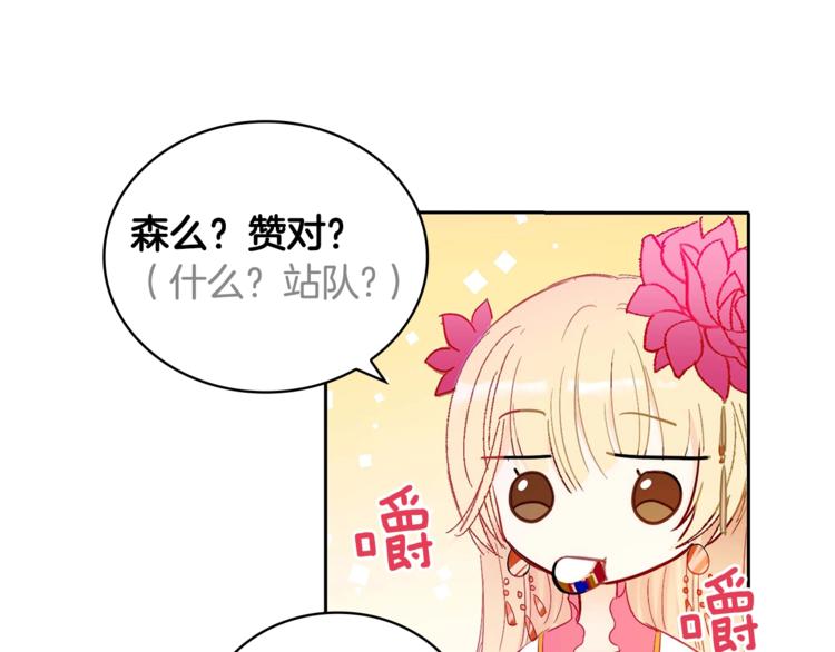 第3话 擅闯御书房的快落19
