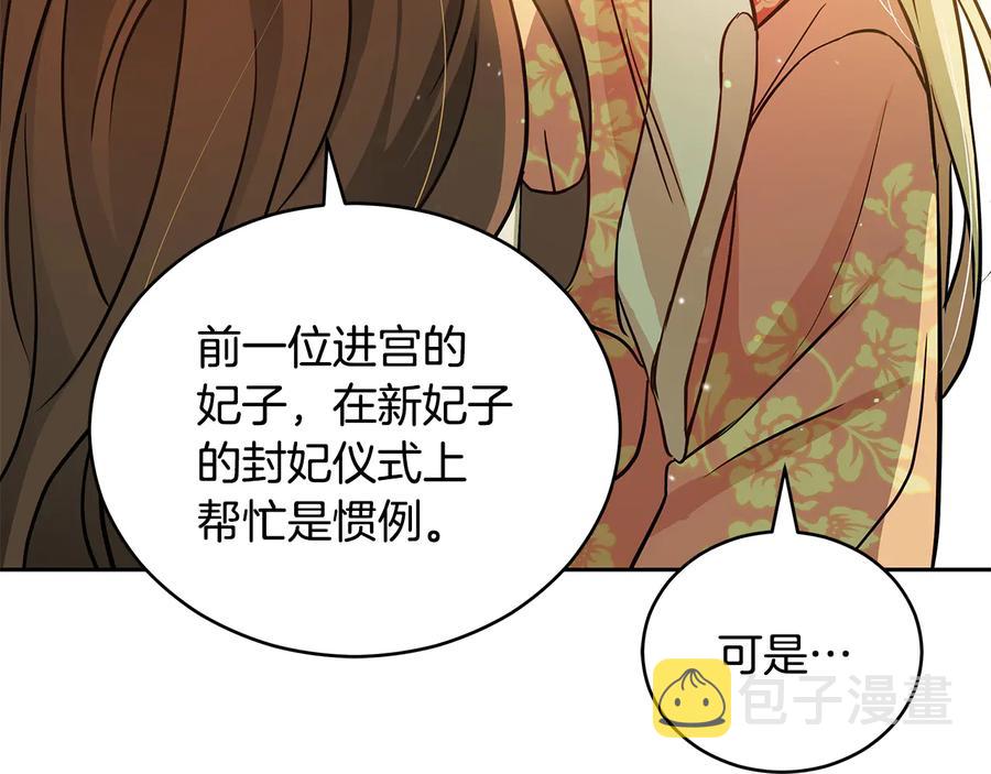 第55话 陛下的宠妃110